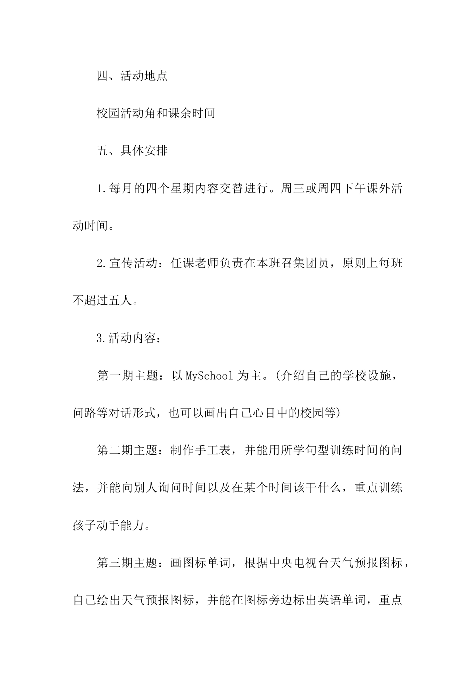 小学英语社团活动方案_第2页