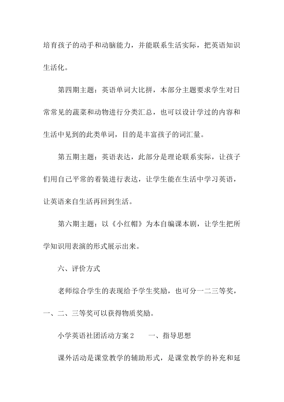 小学英语社团活动方案_第3页