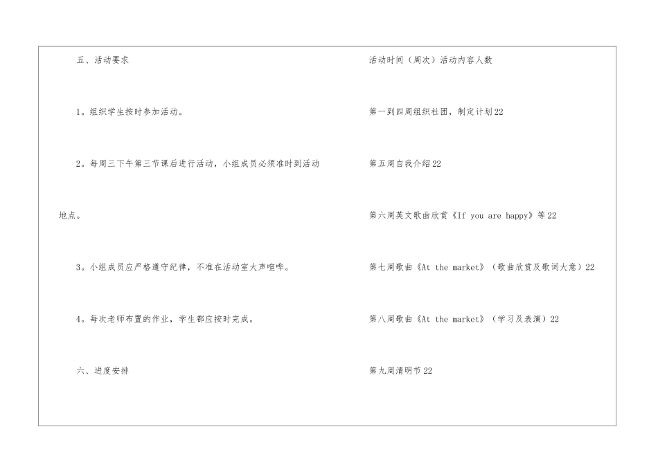 小学英语社团的工作计划_第3页