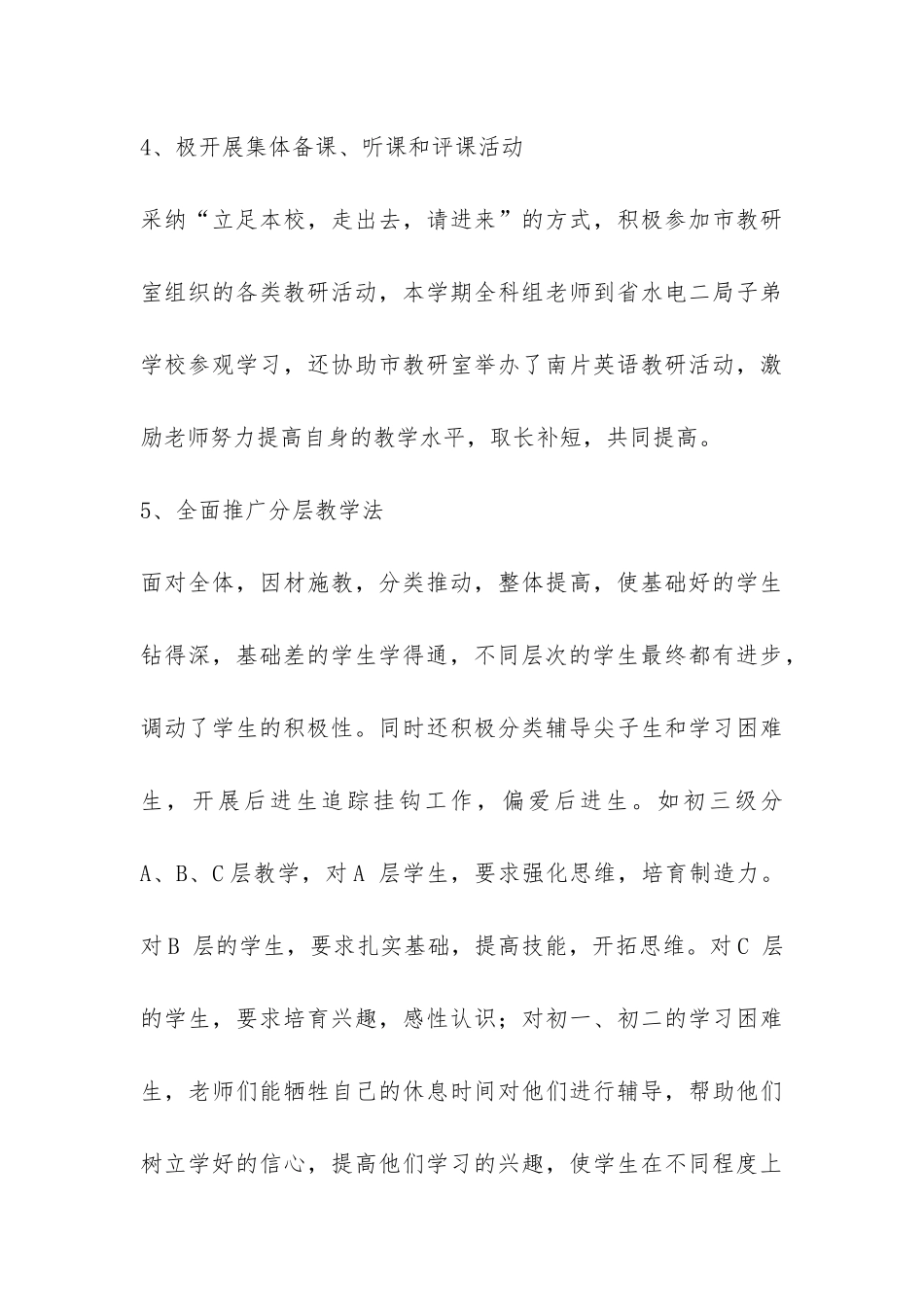 小学英语科组教学工作总结-_第3页