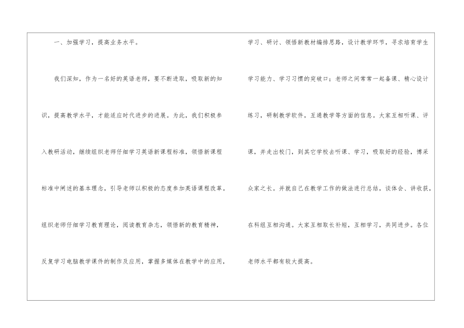 小学英语科组教研工作总结_第2页