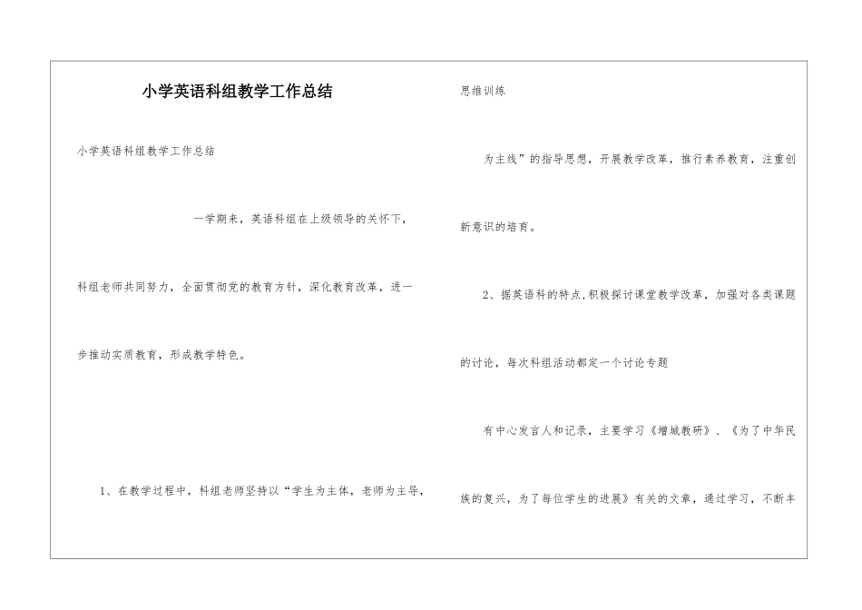 小学英语科组教学工作总结_第1页