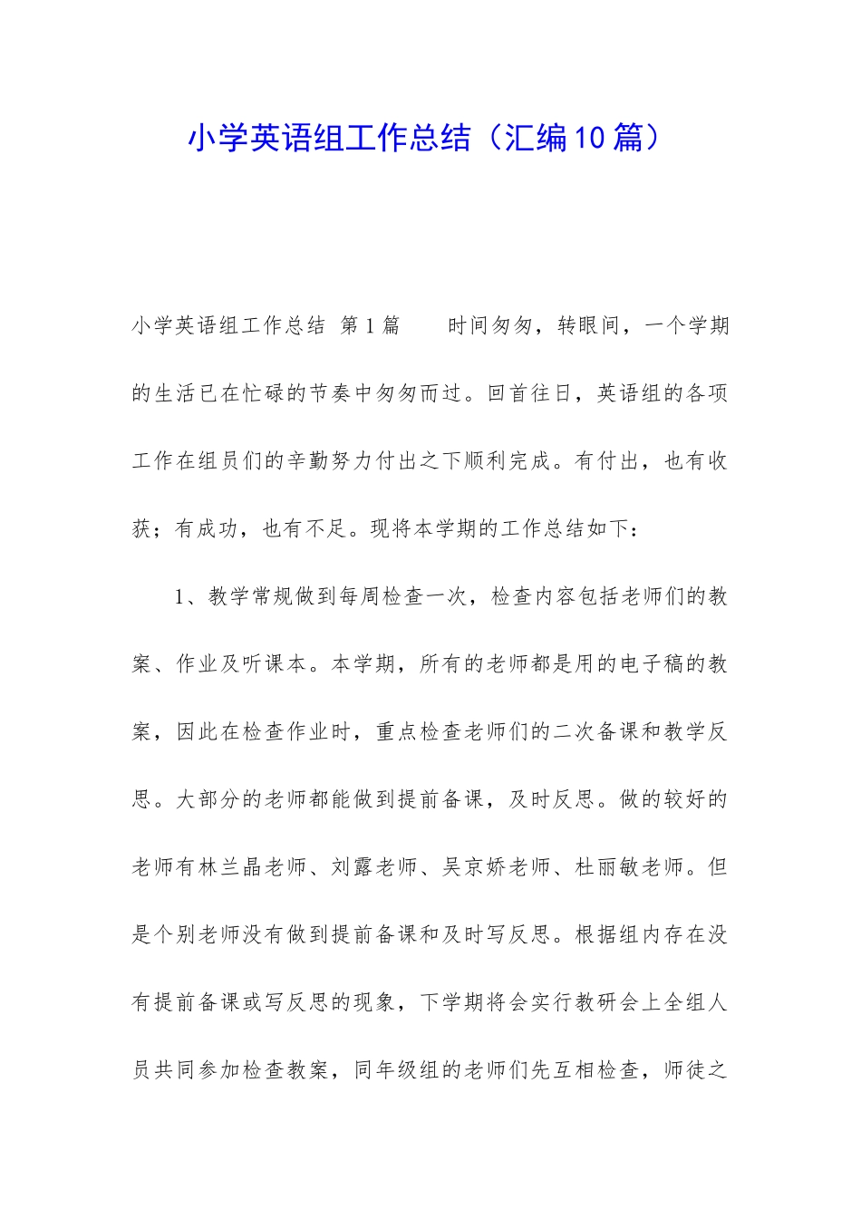 小学英语组工作总结(汇编10篇)_第1页