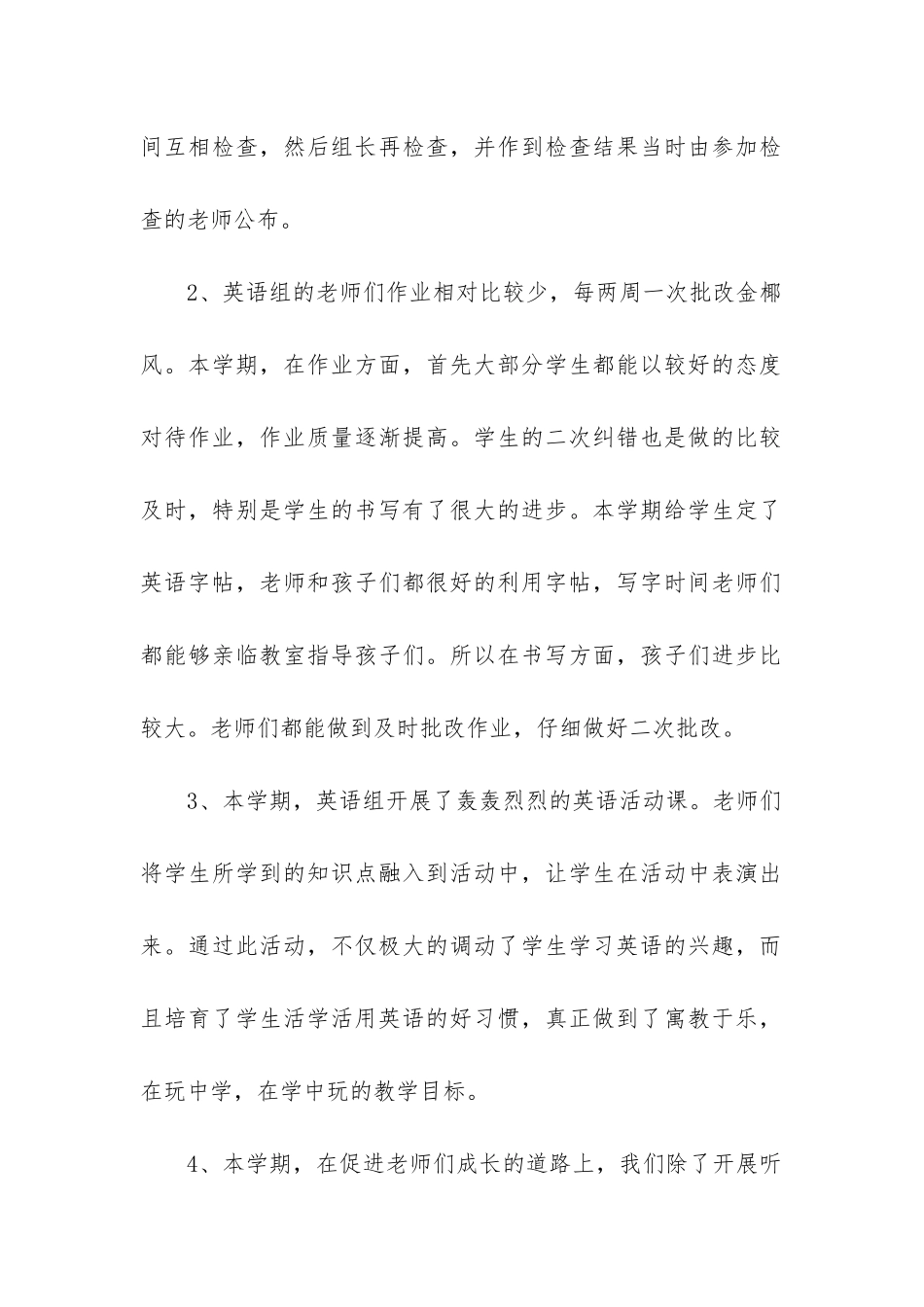 小学英语组工作总结(汇编10篇)_第2页