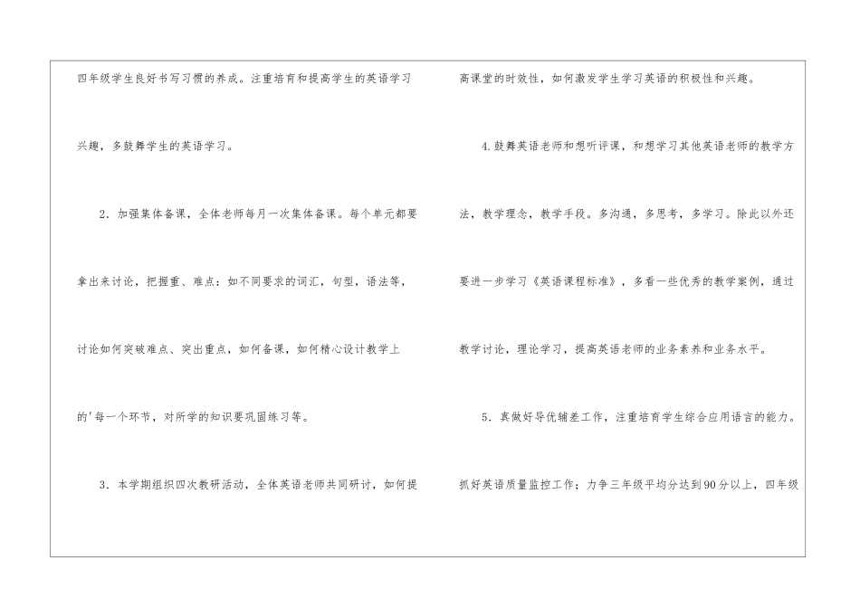 小学英语科组教研计划_第3页