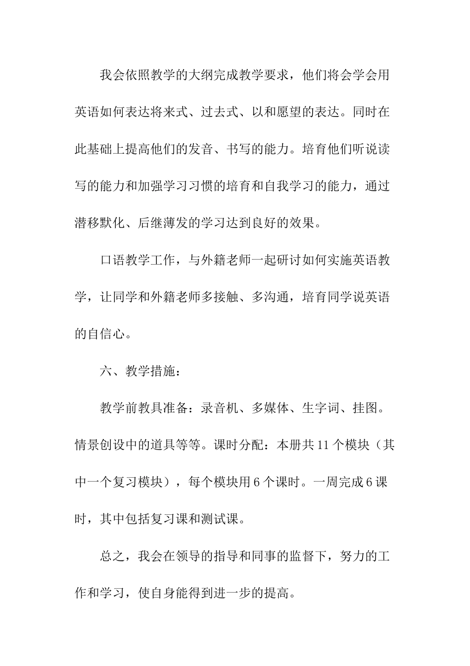 小学英语第二学期教学工作计划_第3页