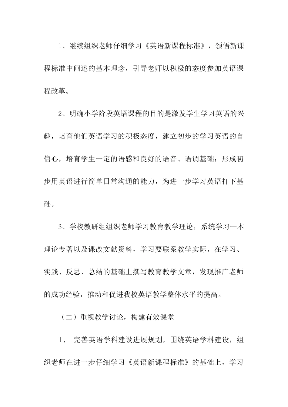 小学英语第二学期教研计划_第2页