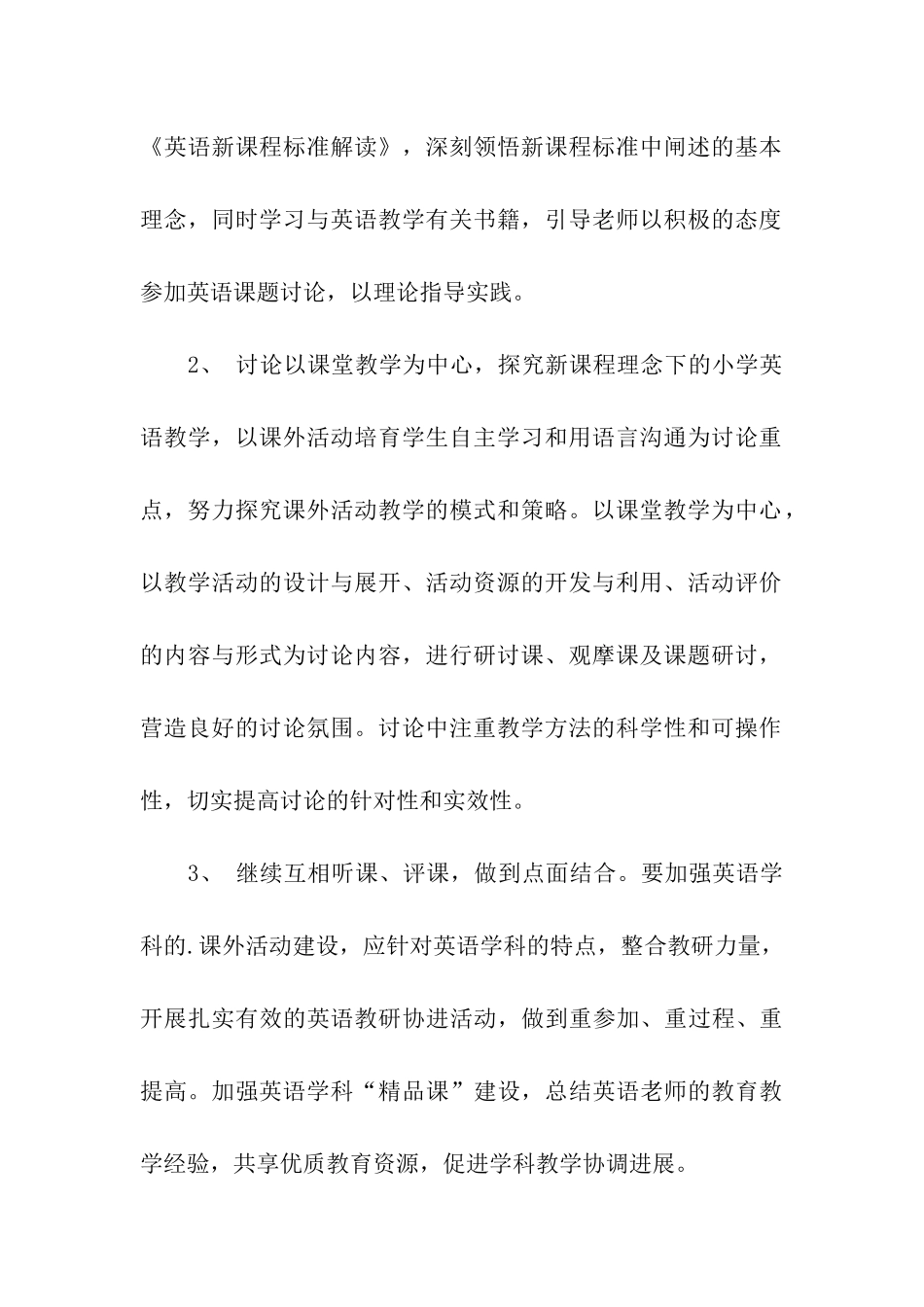 小学英语第二学期教研计划_第3页