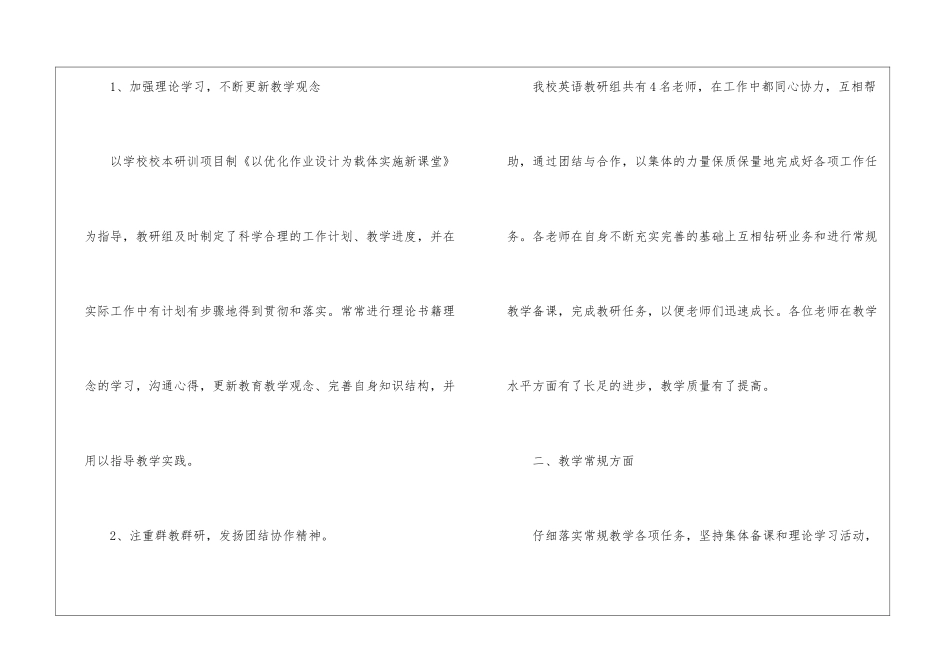 小学英语组工作总结_第2页