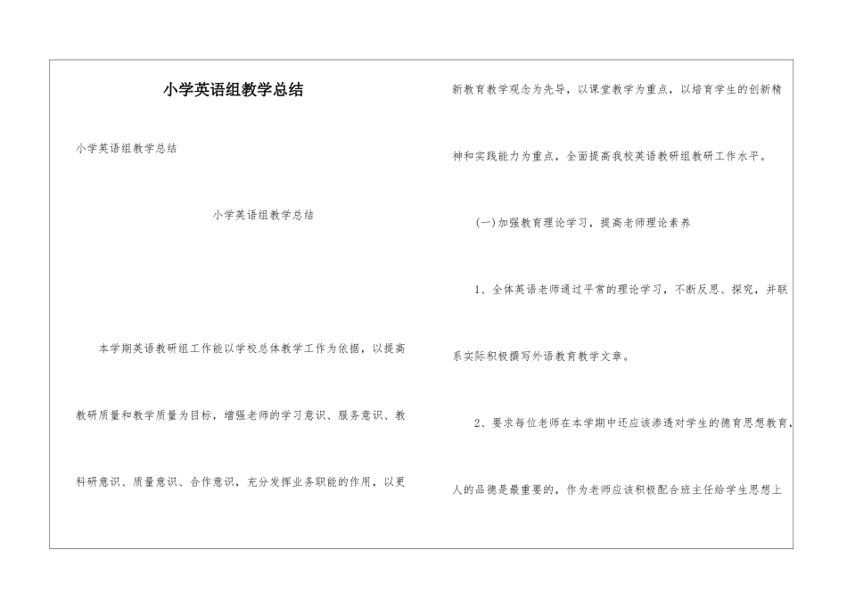 小学英语组教学总结_第1页