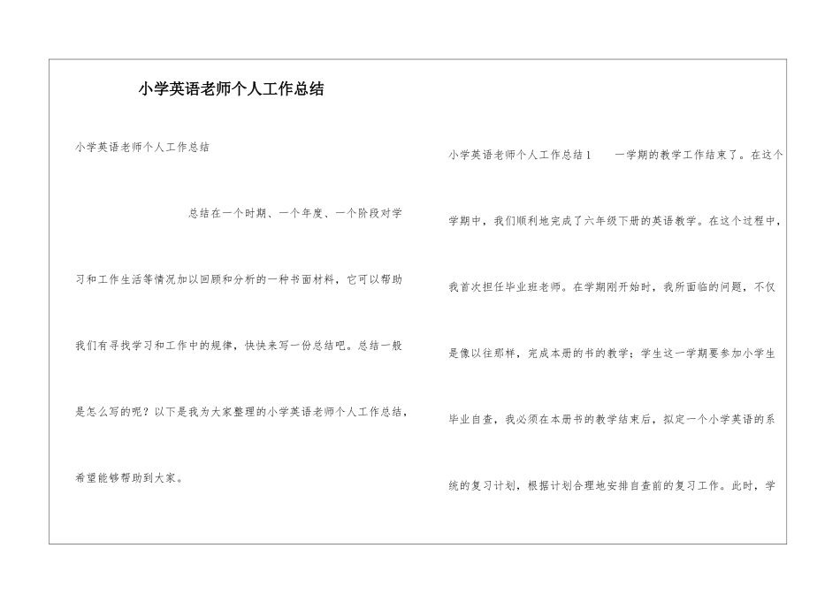 小学英语老师个人工作总结_第1页