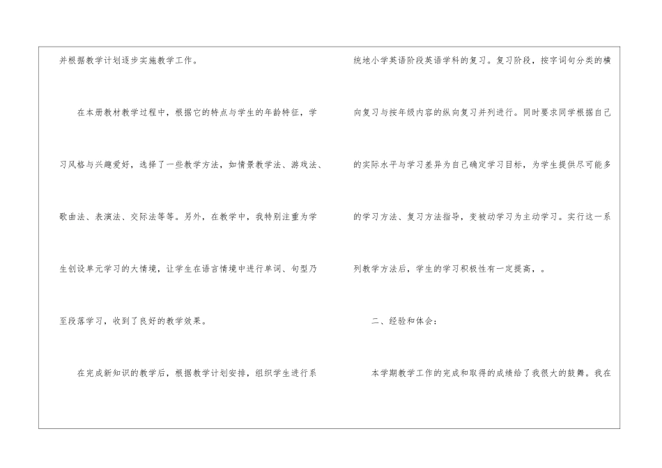 小学英语老师个人工作总结_第3页