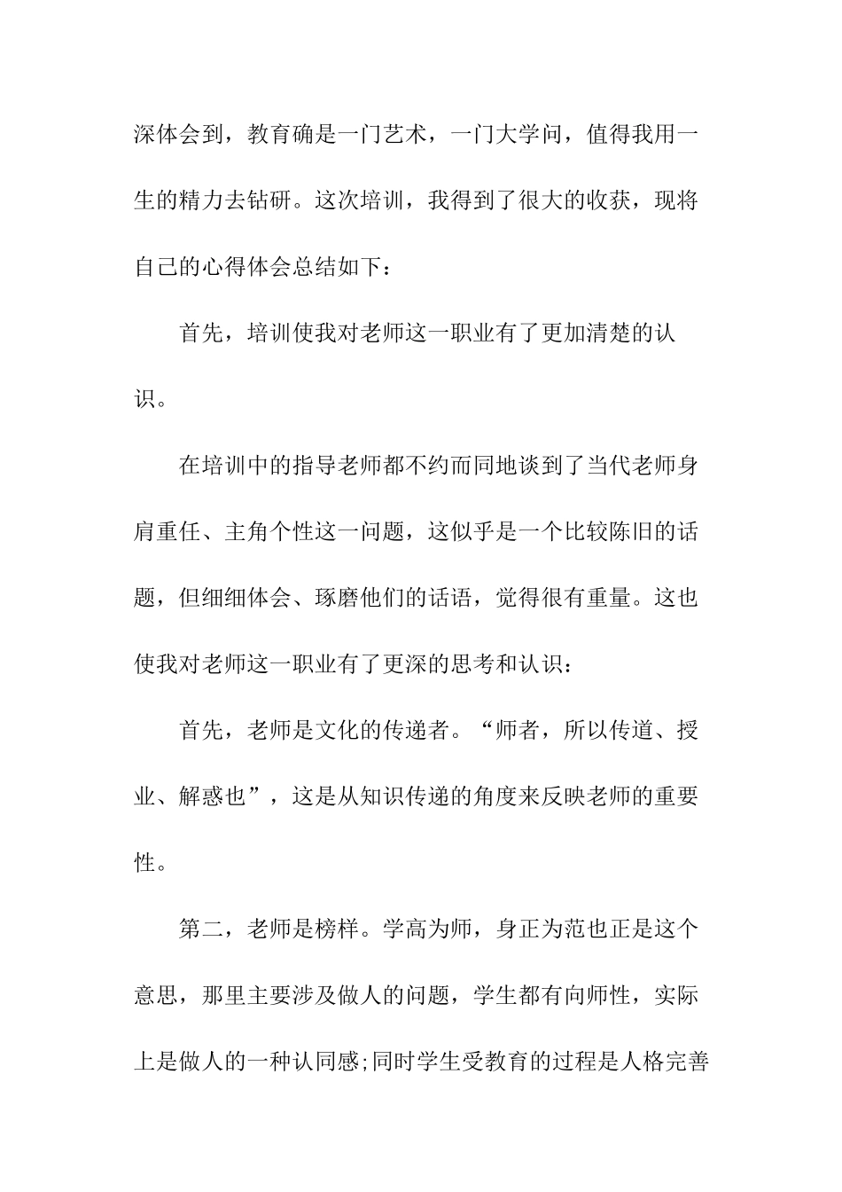 小学英语老师培训心得_第3页