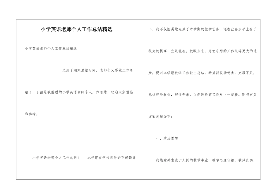 小学英语老师个人工作总结精选_第1页