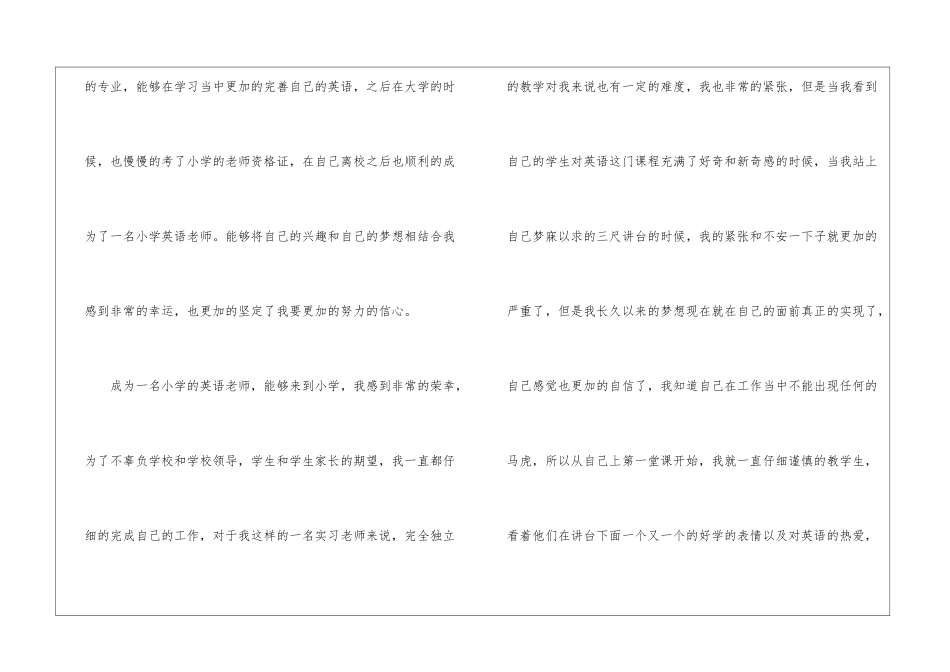 小学英语老师实习自我鉴定_第2页