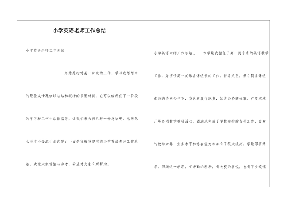 小学英语老师工作总结_第1页