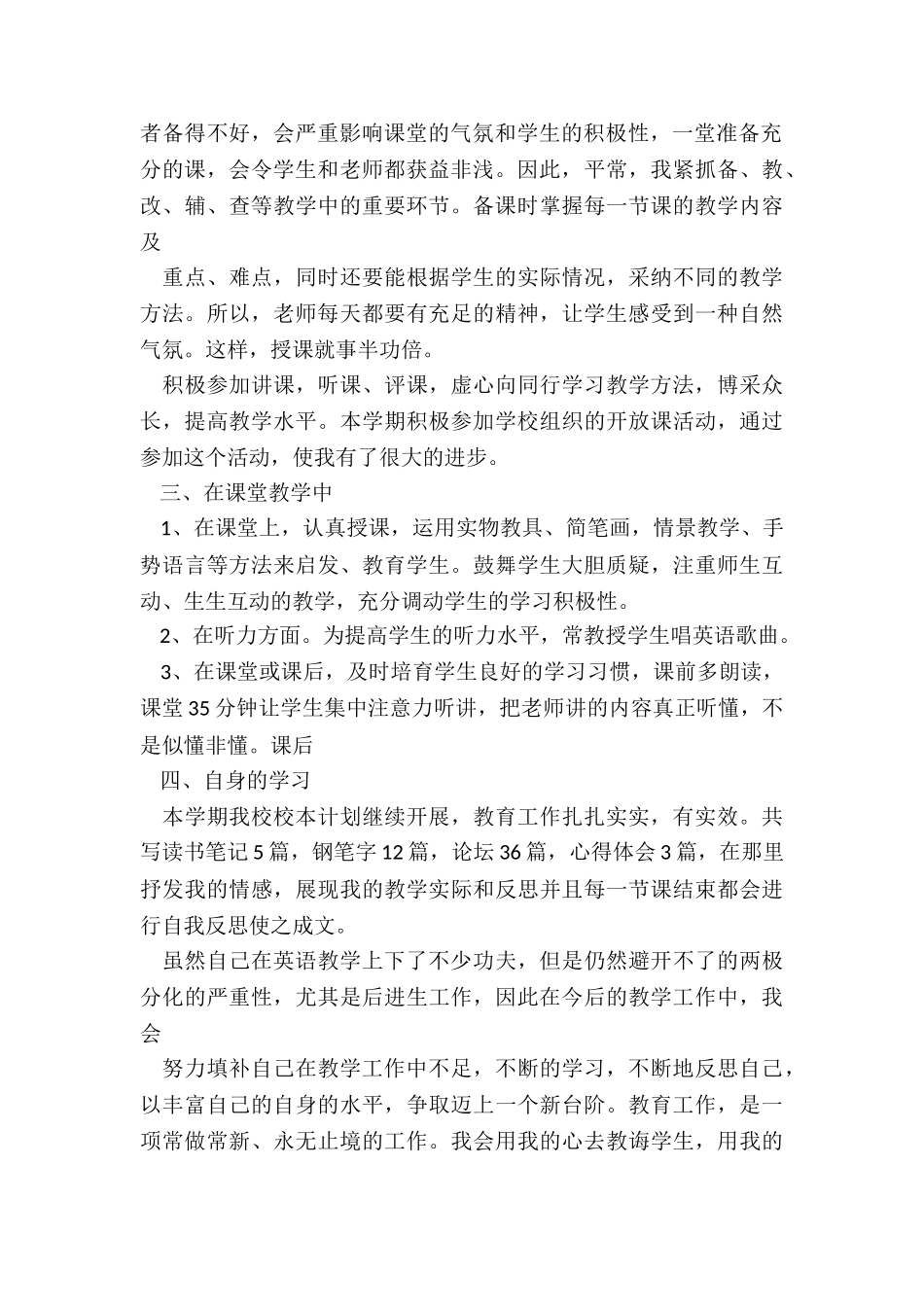 小学英语老师年末总结2024五篇_第2页