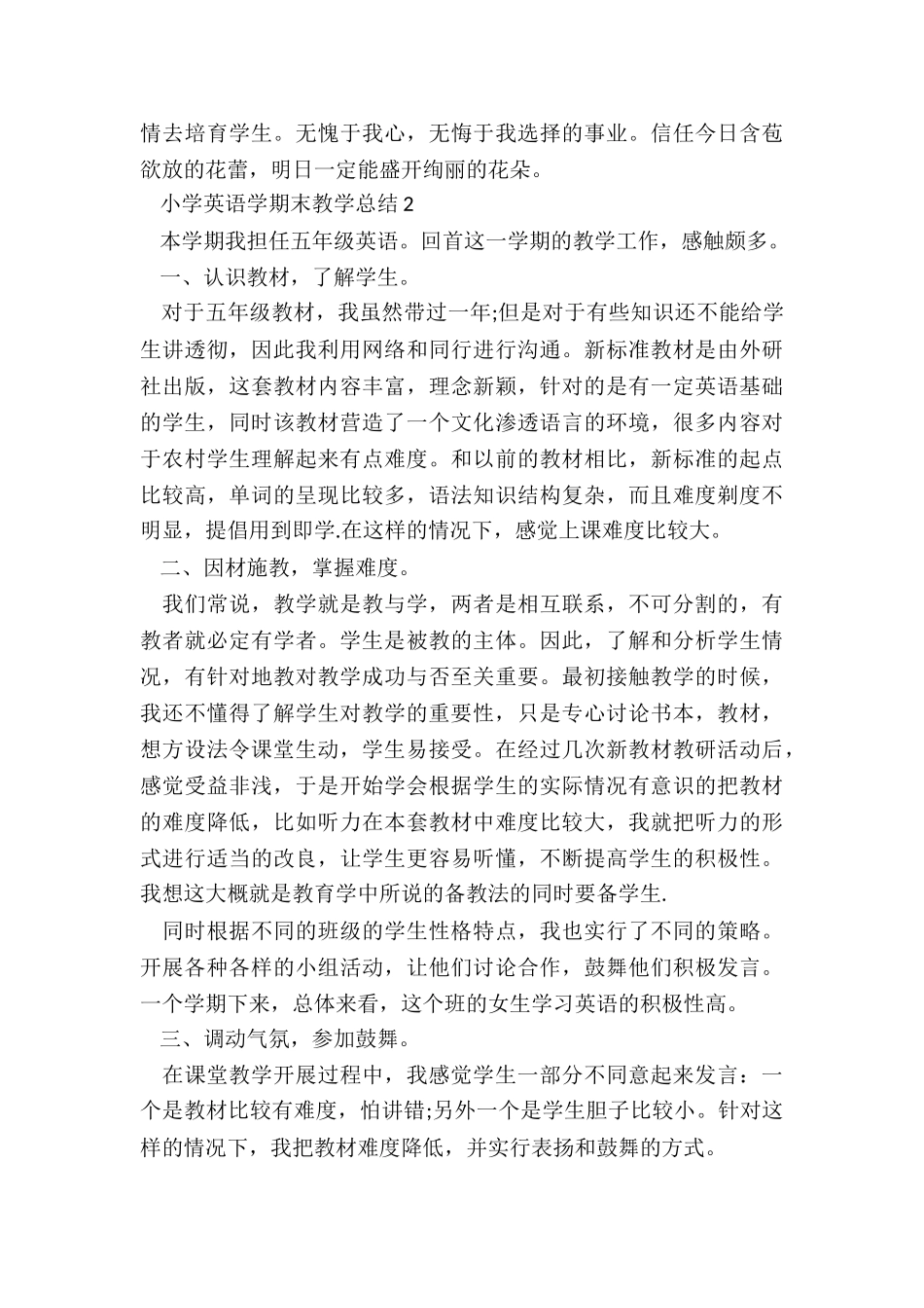 小学英语老师年末总结2024五篇_第3页