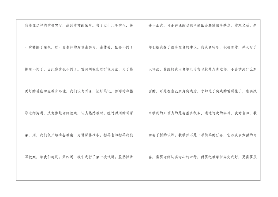 小学英语老师实习报告3篇_第2页