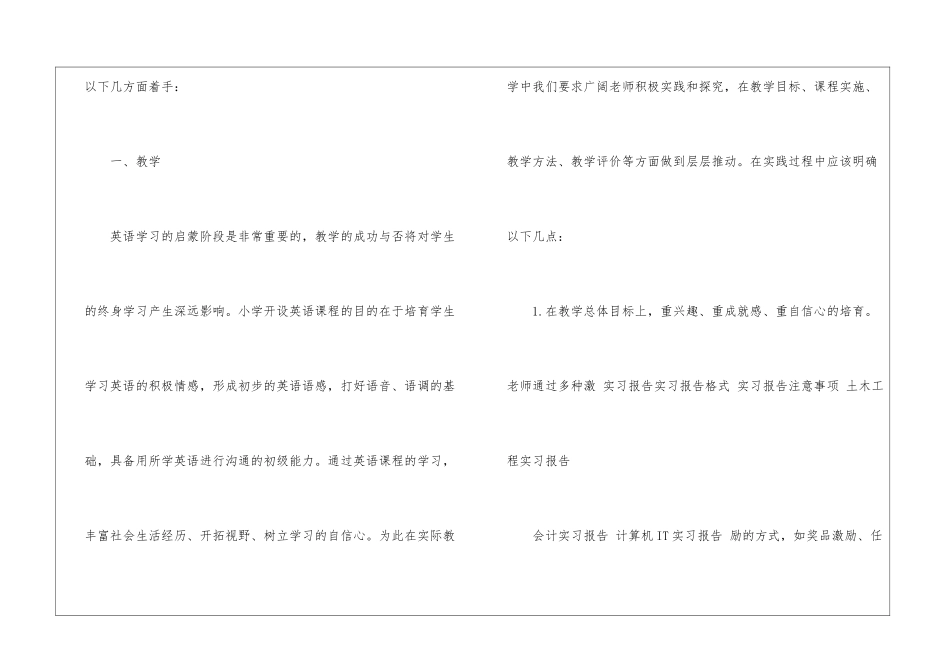 小学英语老师实习报告3篇_第3页