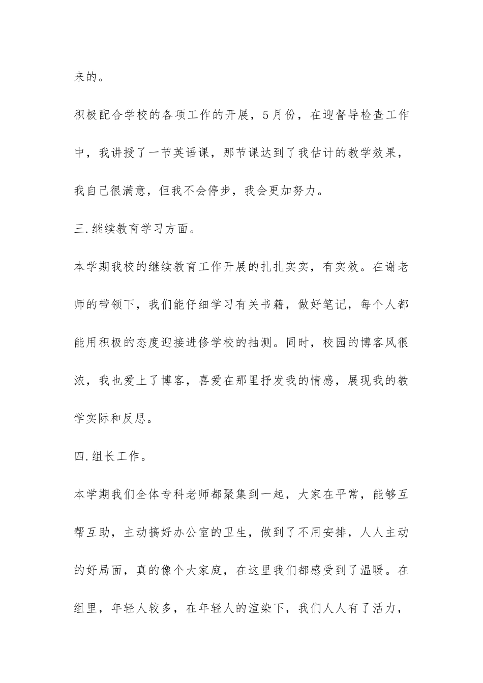 小学英语老师年终总结-_第3页