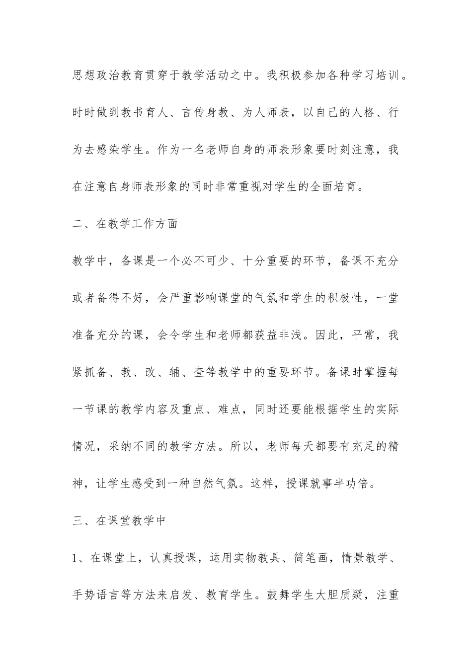 小学英语老师年终工作总结-_第2页