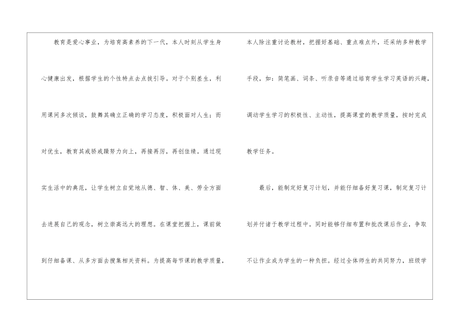 小学英语老师教学工作总结_第3页