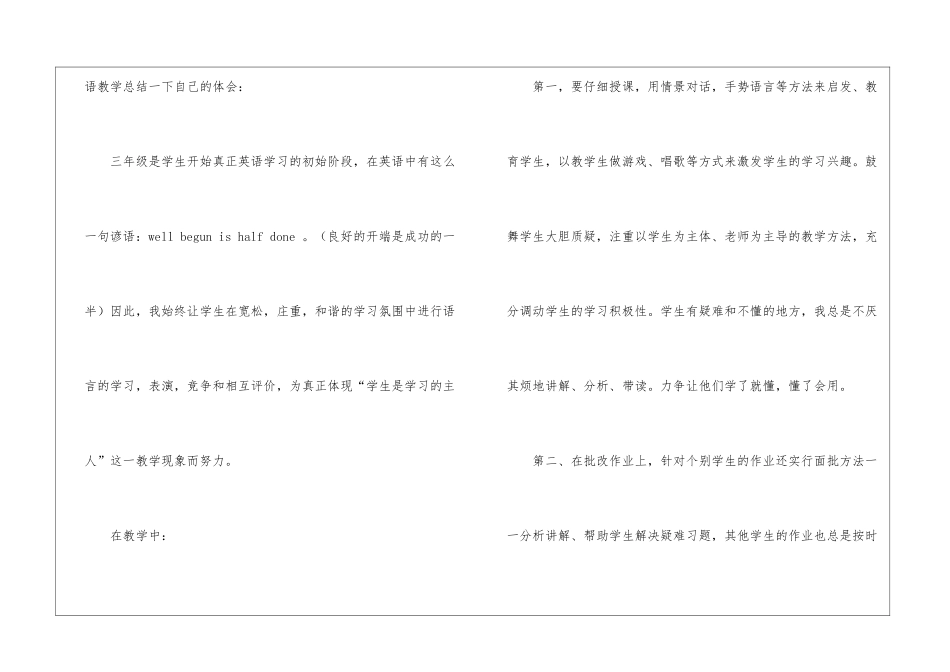 小学英语老师教学心得_第2页