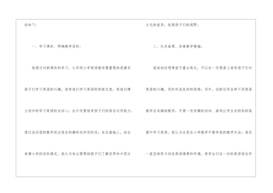 小学英语老师教学总结11篇_第2页