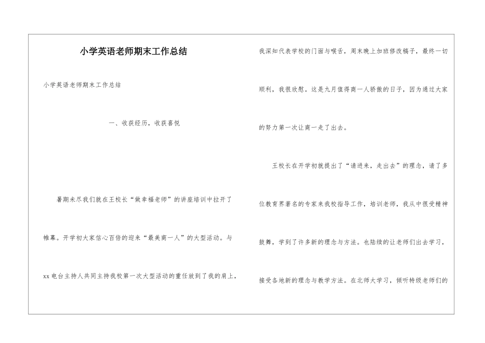 小学英语老师期末工作总结_第1页