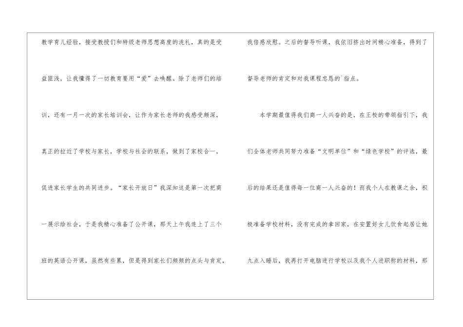 小学英语老师期末工作总结_第2页
