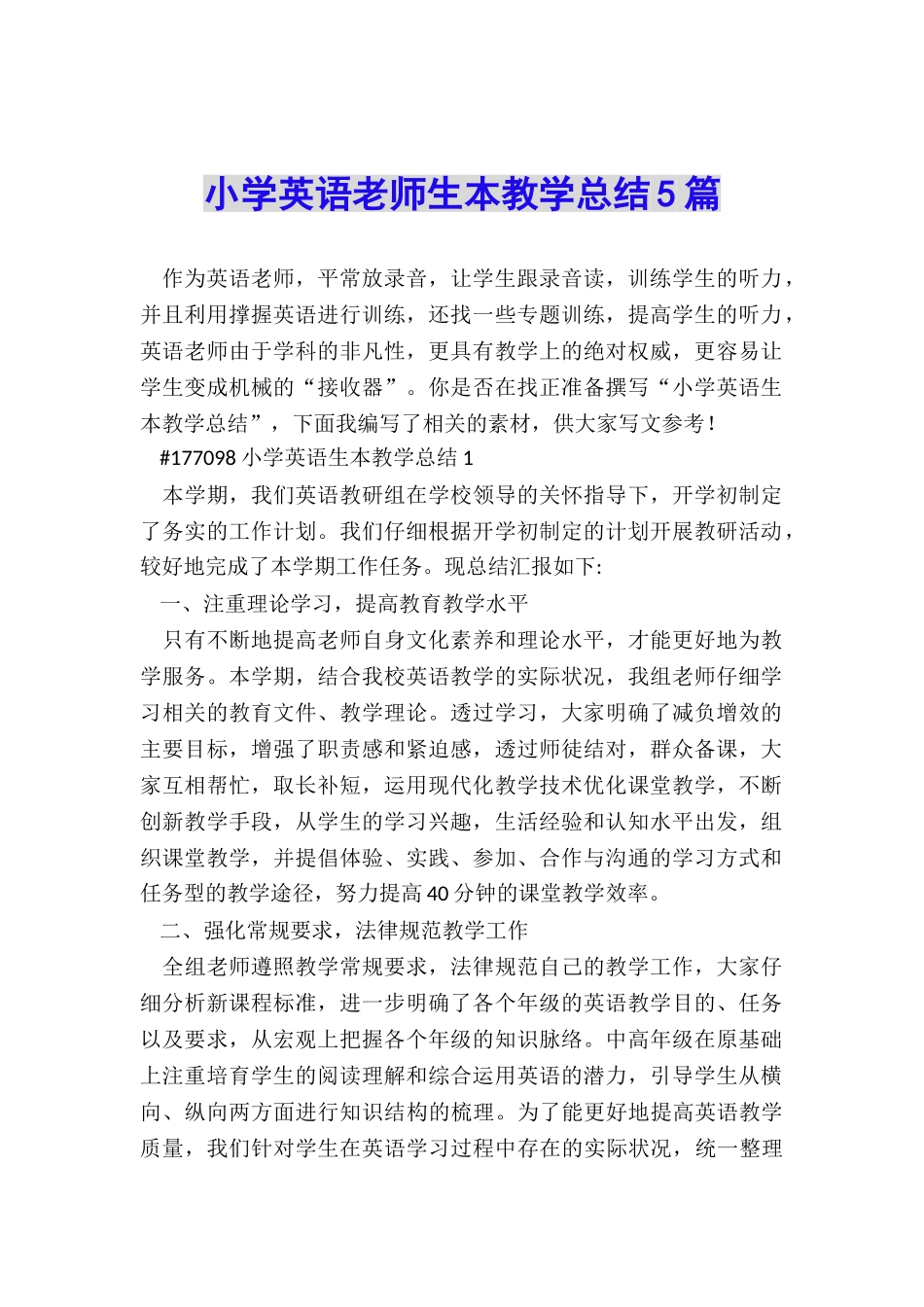 小学英语老师生本教学总结5篇_第1页