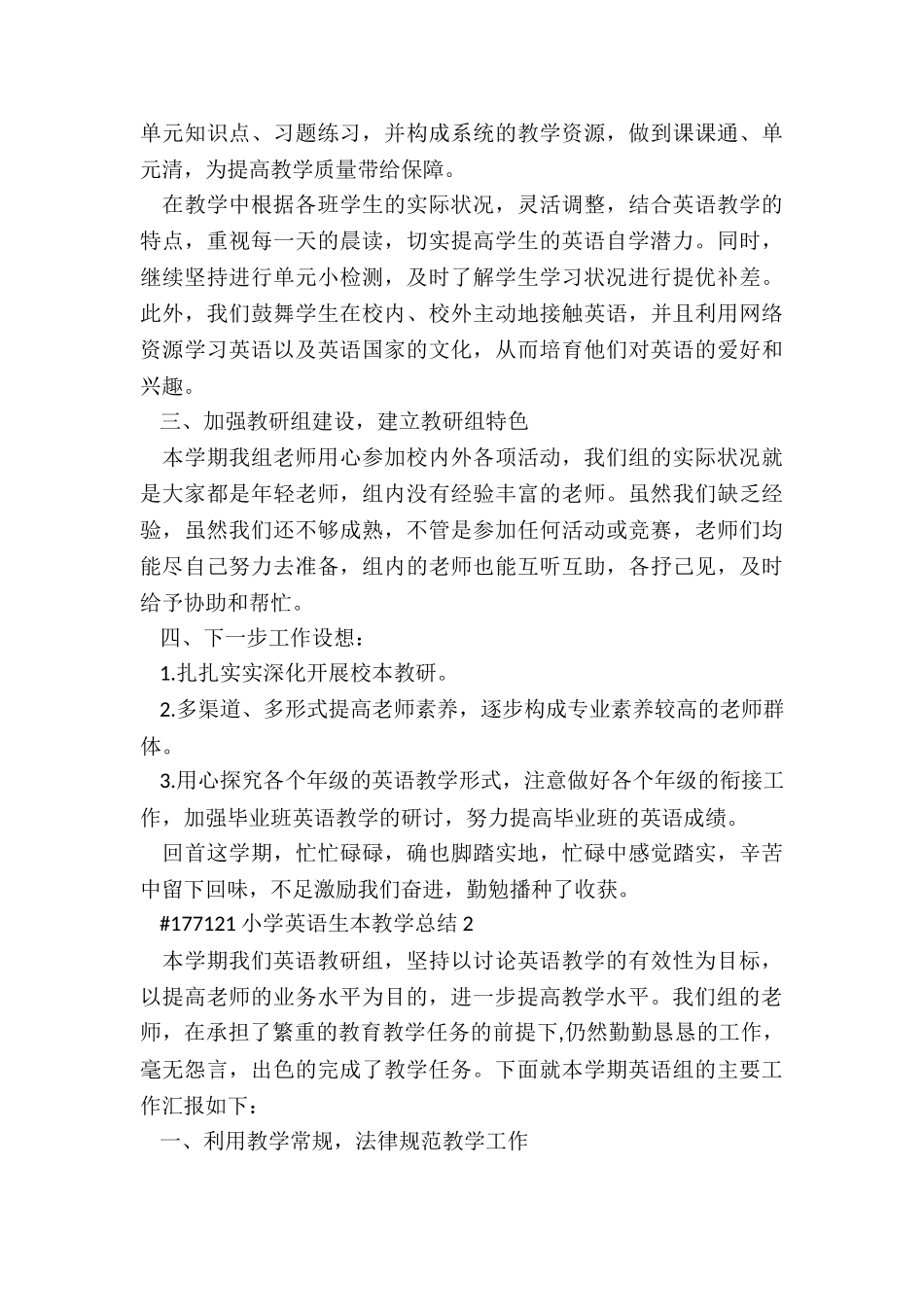 小学英语老师生本教学总结5篇_第2页