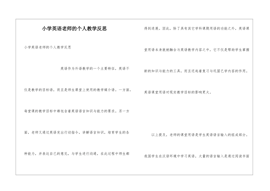 小学英语老师的个人教学反思_第1页