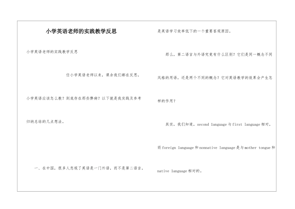 小学英语老师的实践教学反思_第1页