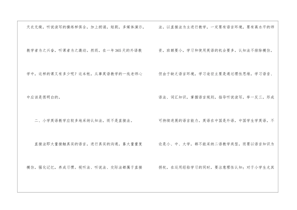 小学英语老师的实践教学反思_第3页