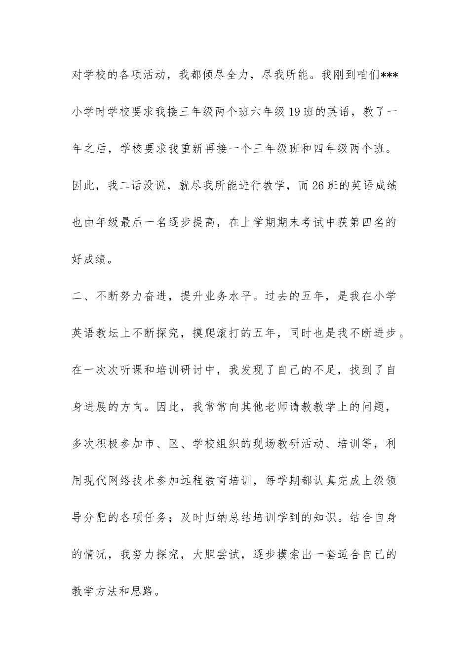 小学英语老师的年度工作总结5篇-_第2页