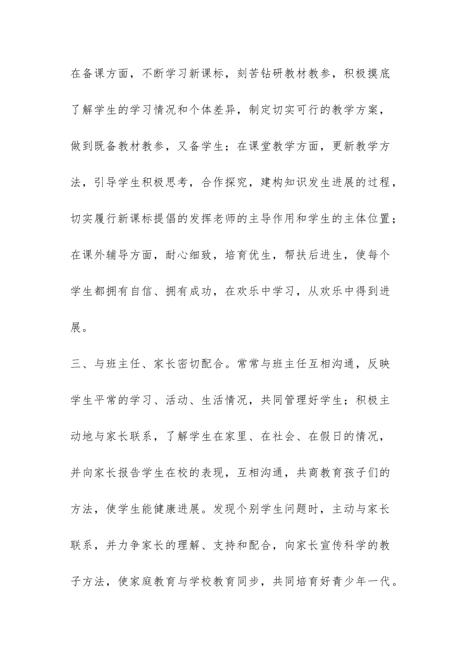 小学英语老师的年度工作总结5篇-_第3页