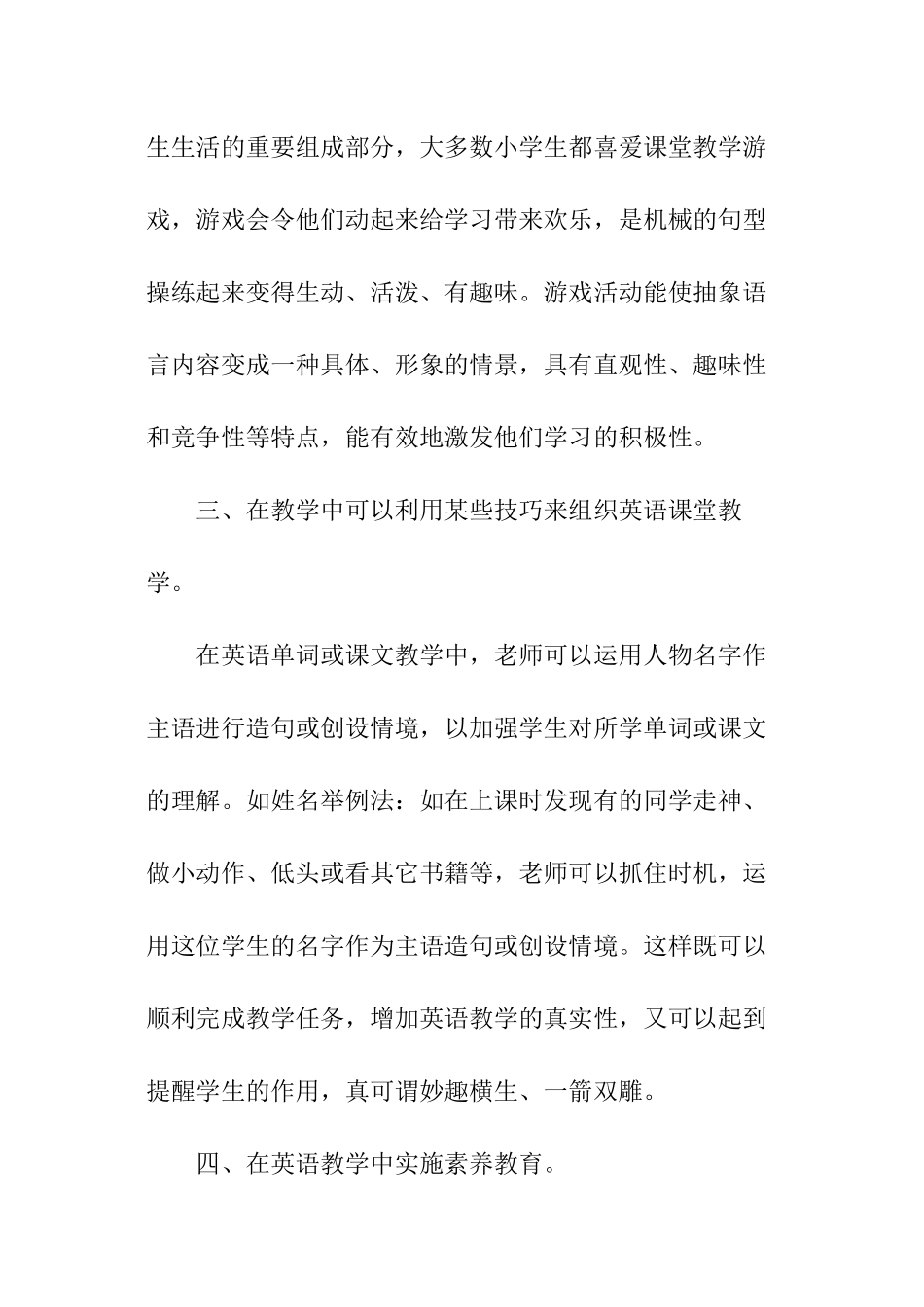 小学英语老师读书心得_第3页