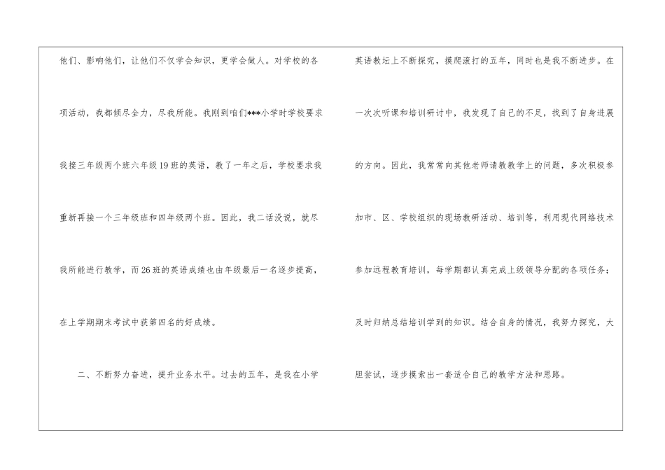 小学英语老师的年度工作总结5篇_第2页