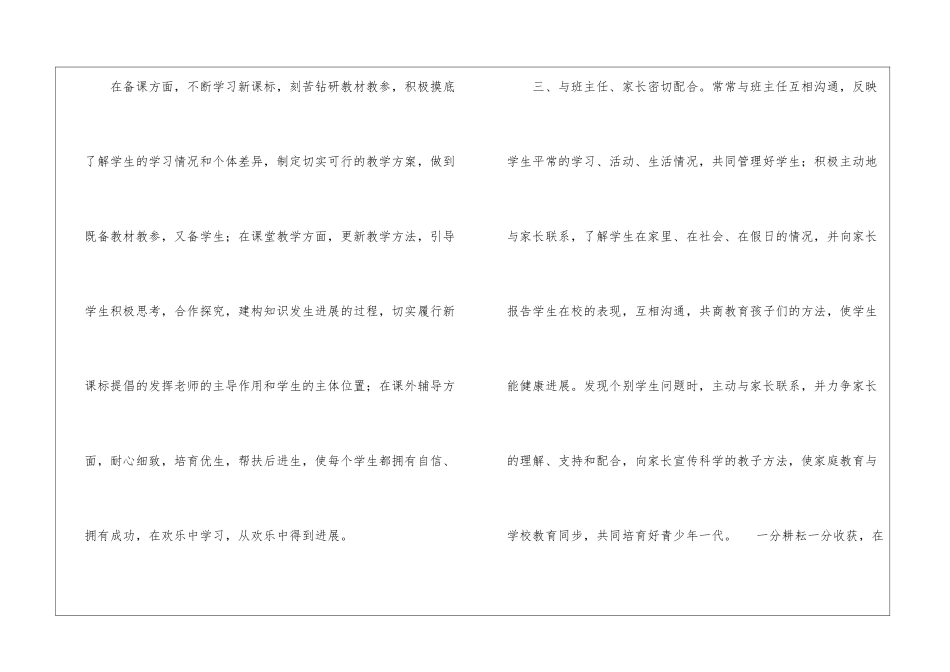 小学英语老师的年度工作总结5篇_第3页