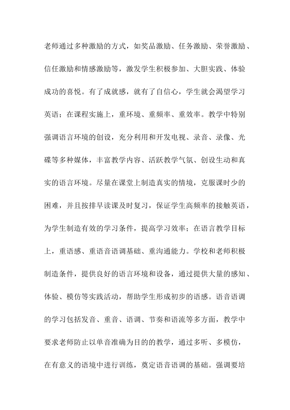 小学英语老师评优总结_第2页