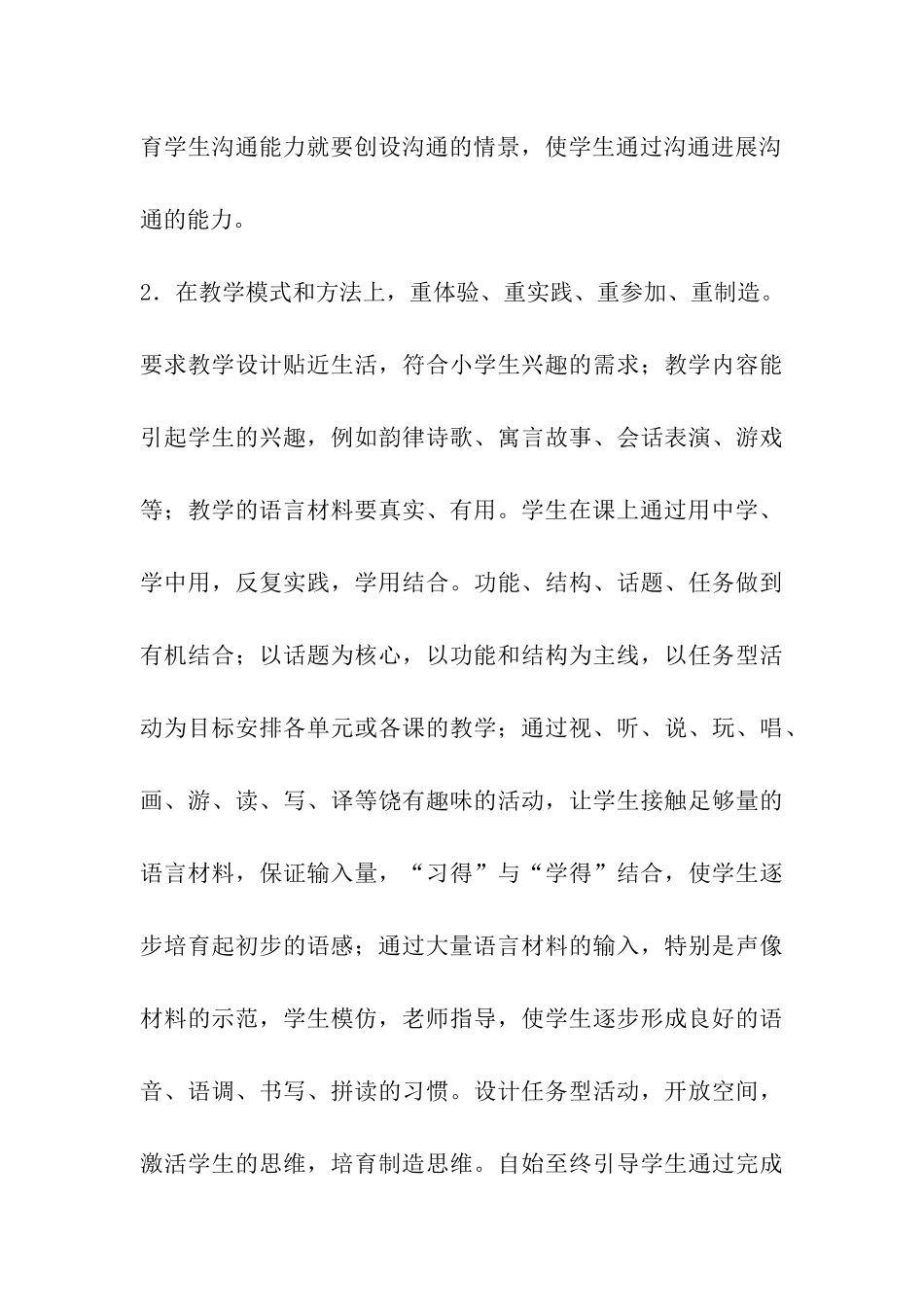 小学英语老师评优总结_第3页