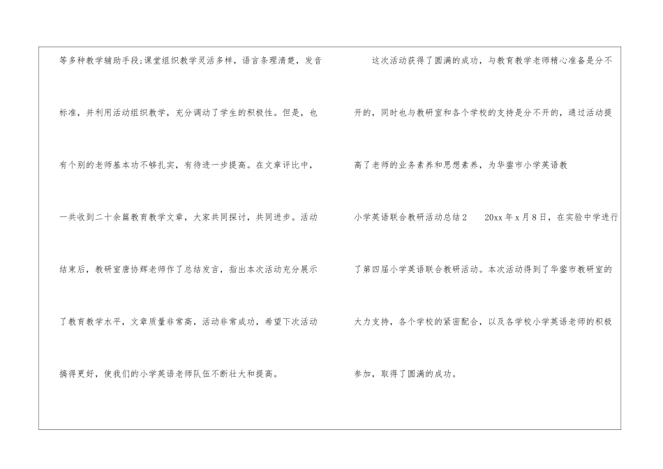 小学英语联合教研活动总结_第2页