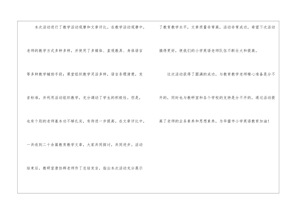 小学英语联合教研活动总结_第3页