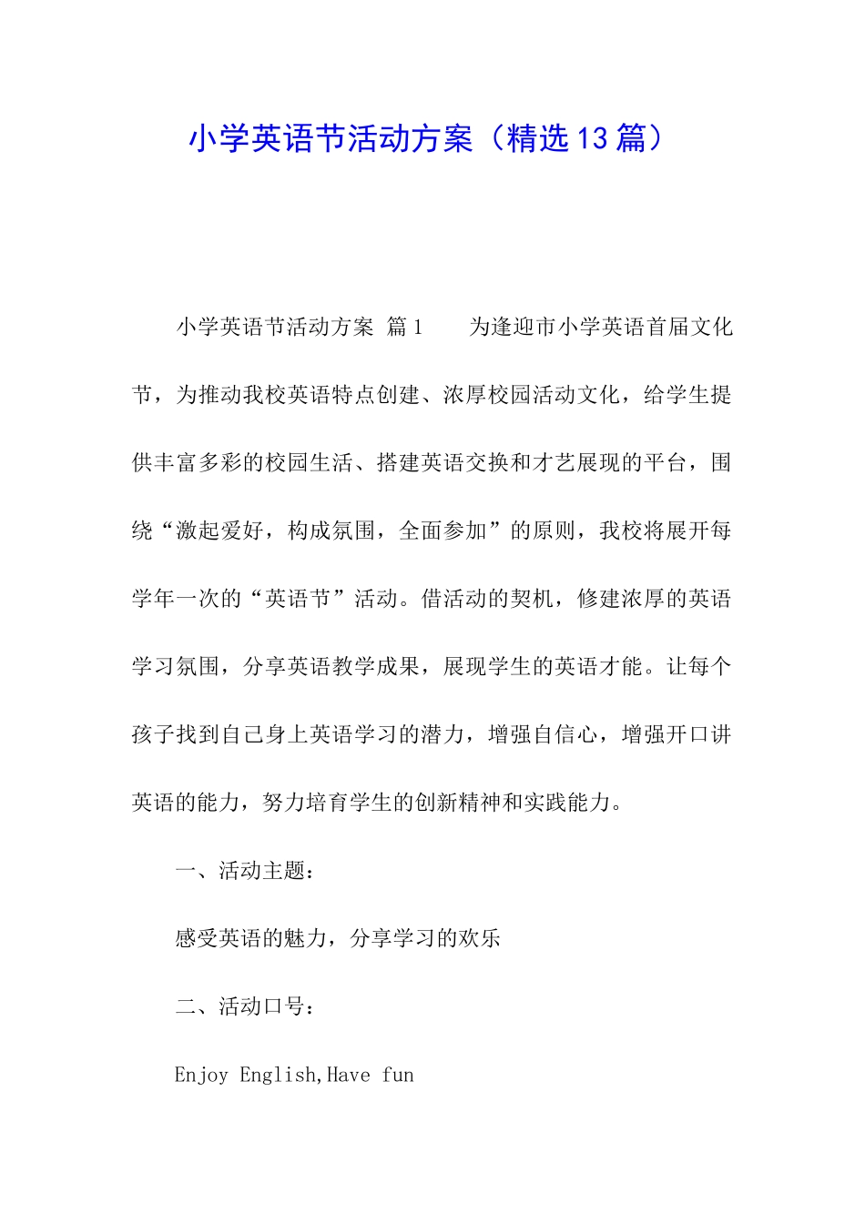 小学英语节活动方案(精选13篇)_第1页