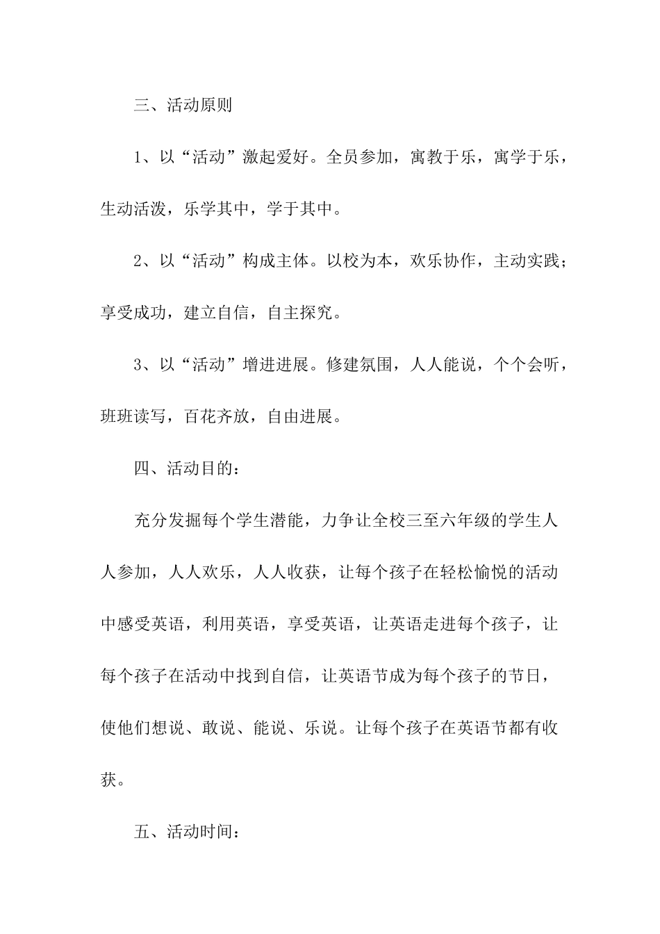 小学英语节活动方案(精选13篇)_第2页