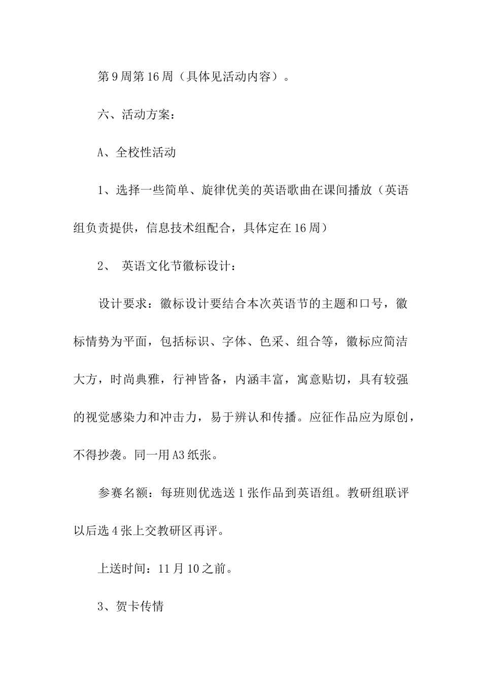 小学英语节活动方案(精选13篇)_第3页