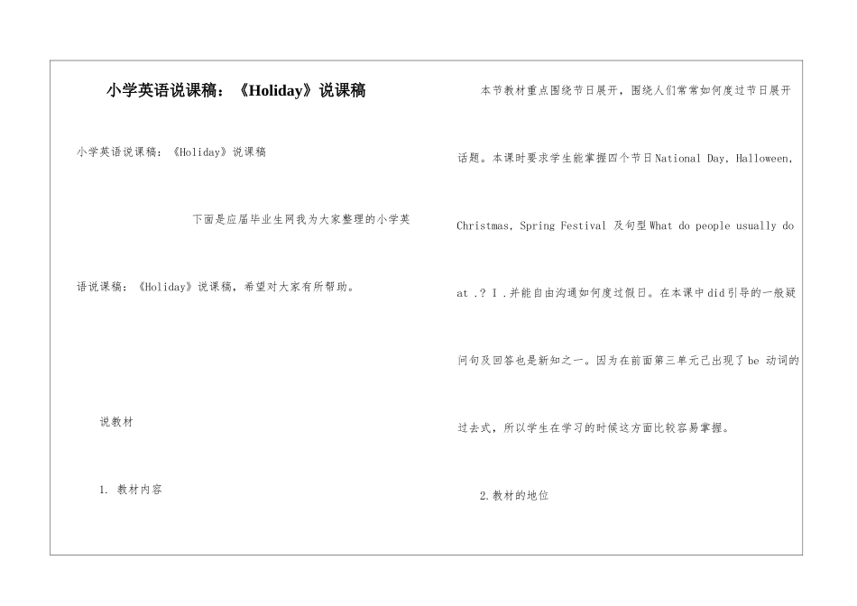 小学英语说课稿：《Holiday》说课稿_第1页