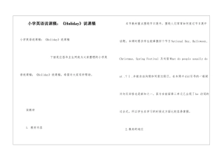 小学英语说课稿：《Holiday》说课稿